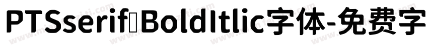 PTSserif BoldItlic字体字体转换